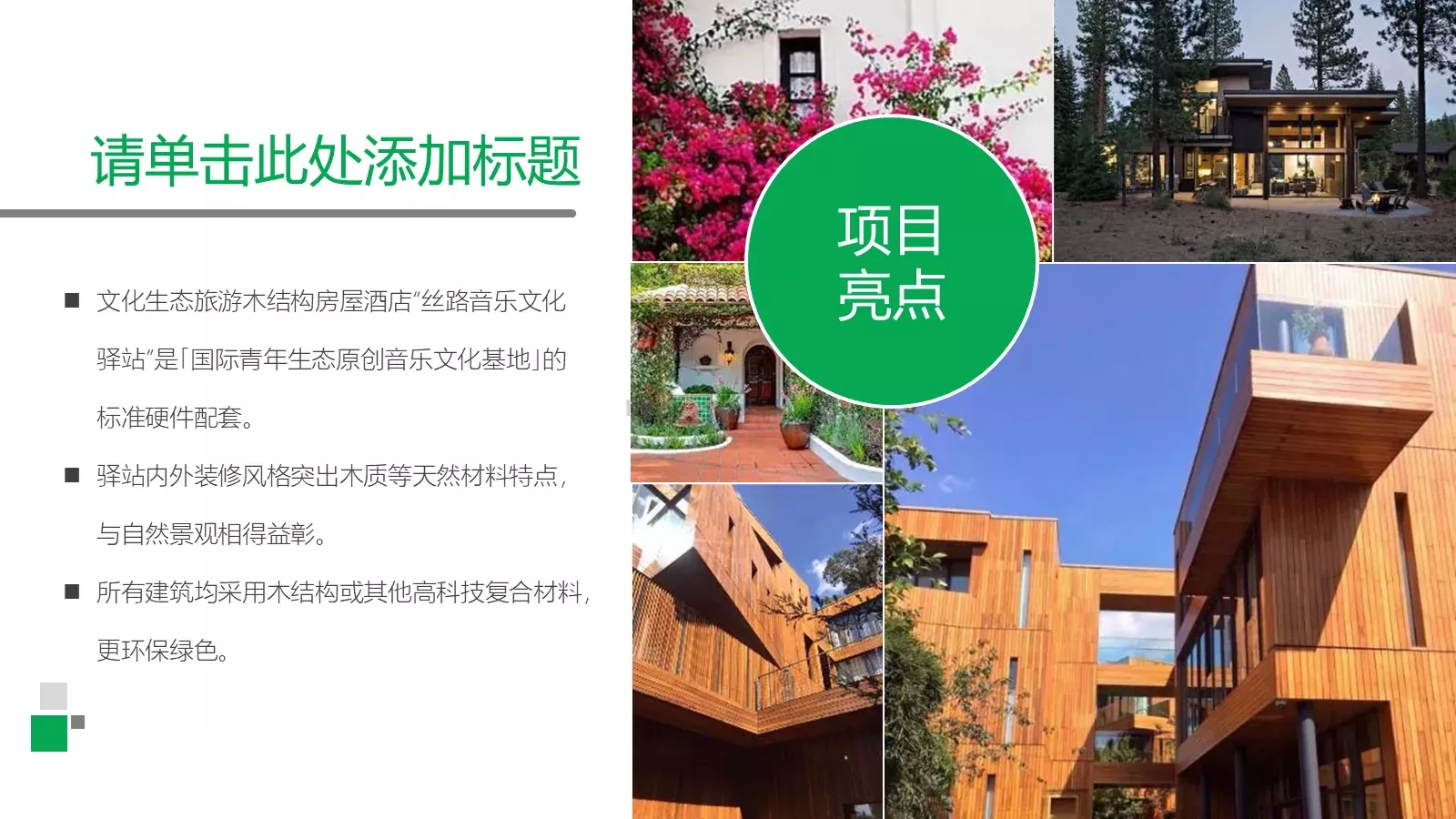 绿色简约商业计划书PPT模板 第 15 页预览图