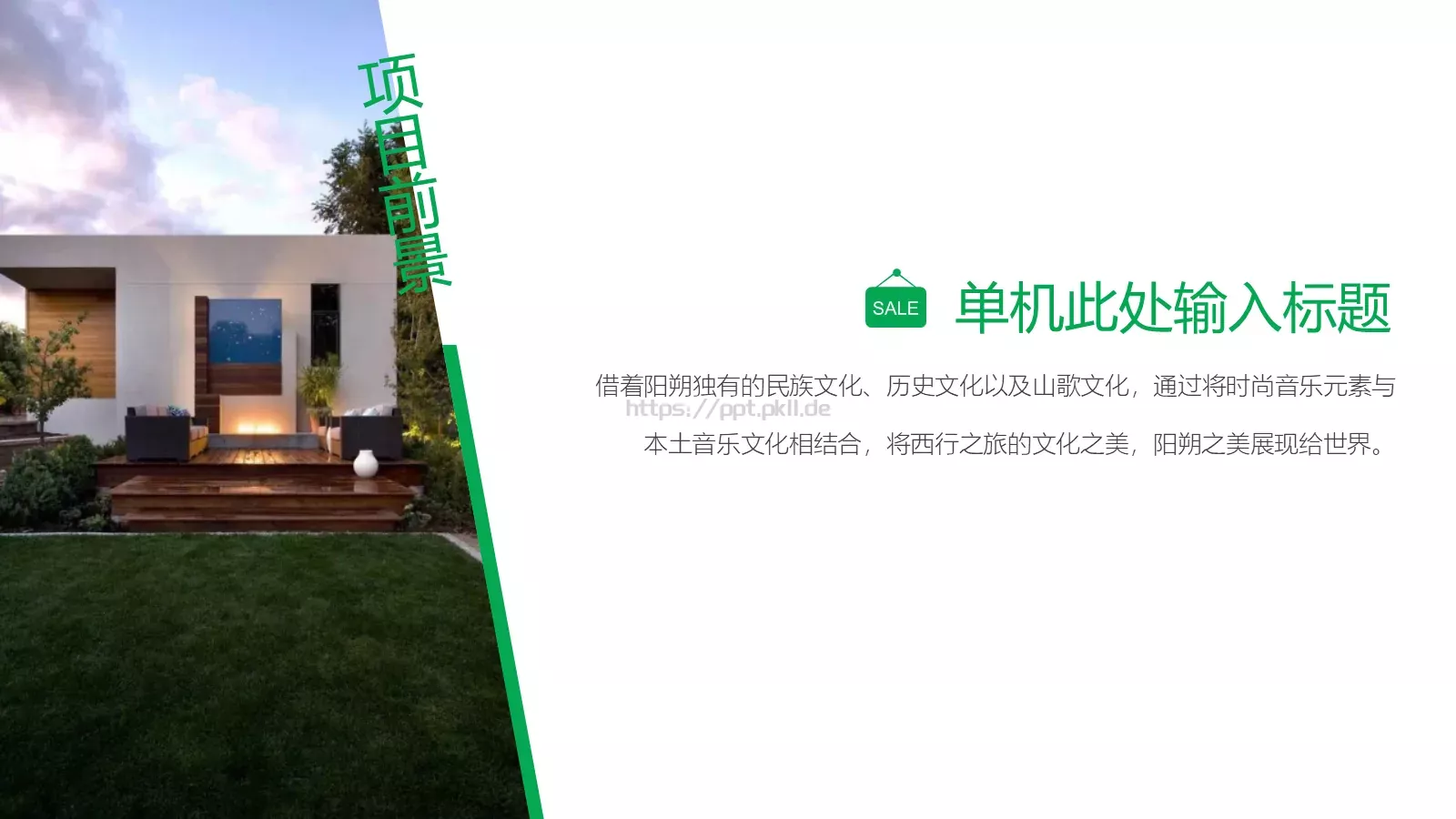 绿色简约商业计划书PPT模板 第 19 页预览图