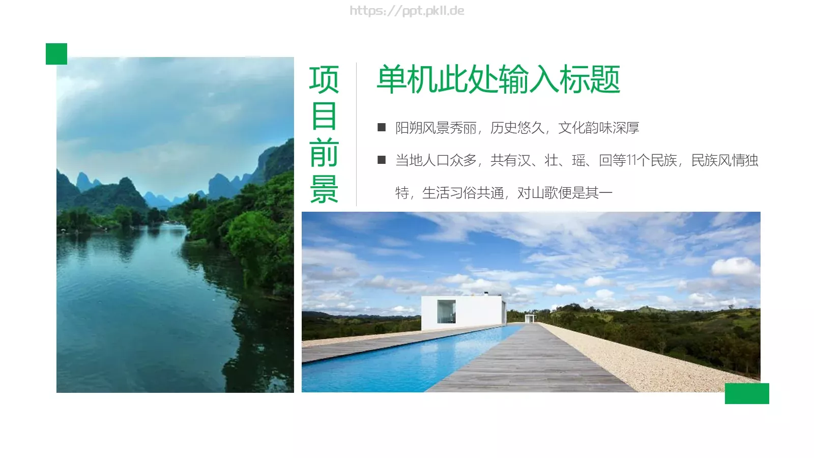 绿色简约商业计划书PPT模板 第 18 页预览图
