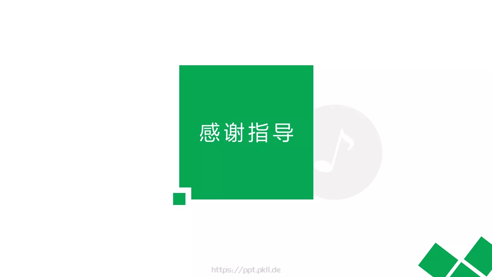 绿色简约商业计划书PPT模板 第 21 页预览图