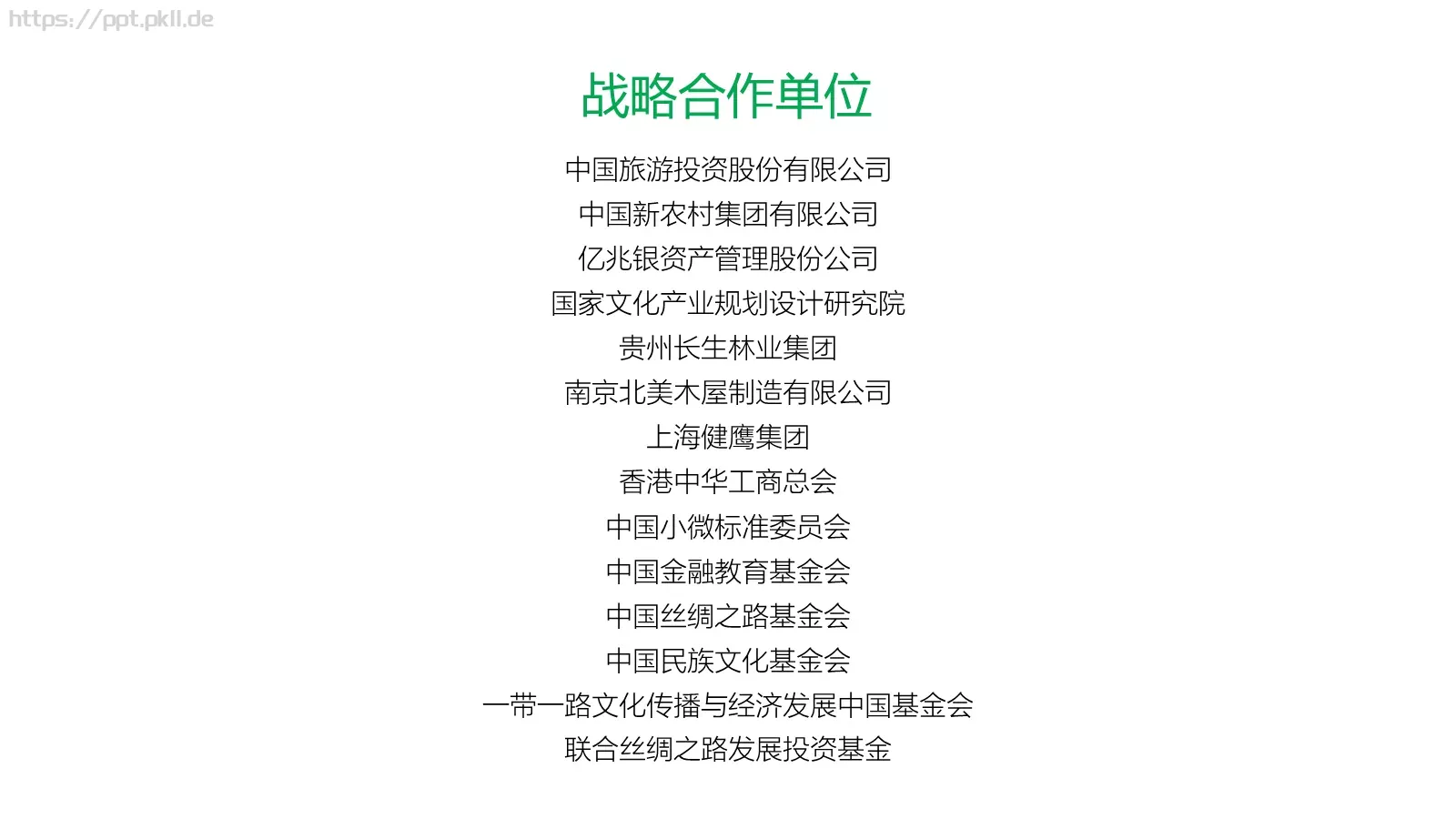 绿色简约商业计划书PPT模板 第 20 页预览图