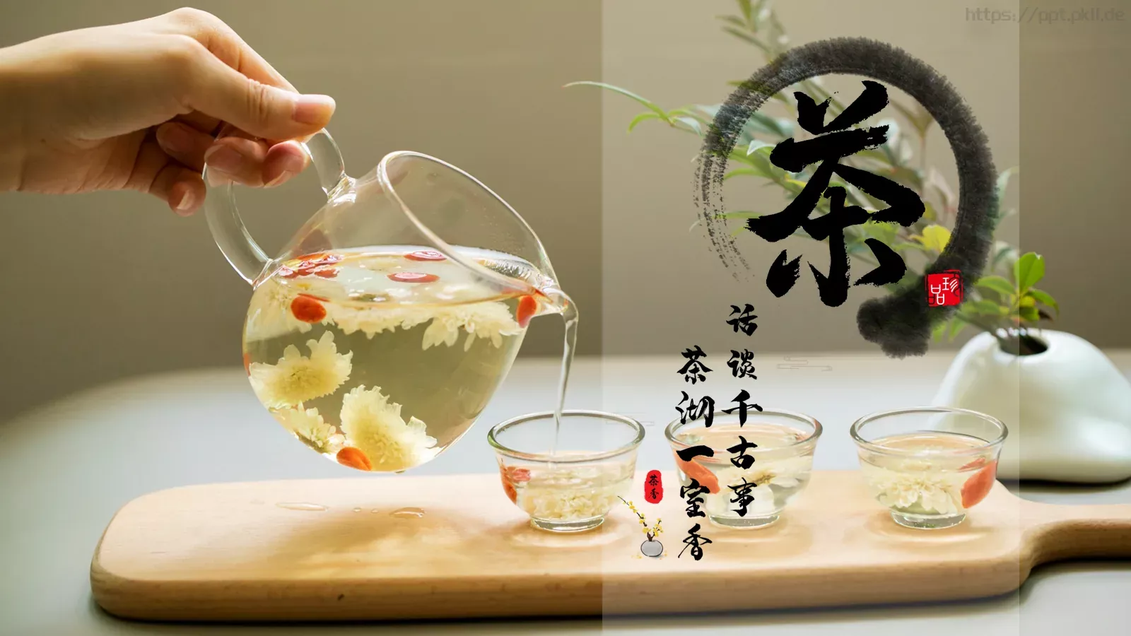 养生茶文化知识宣传PPT模板 封面图