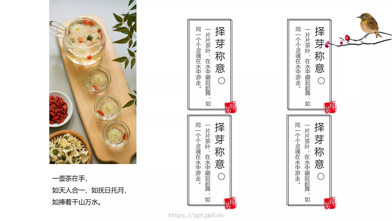 养生茶文化知识宣传PPT模板 第 4 页缩略图