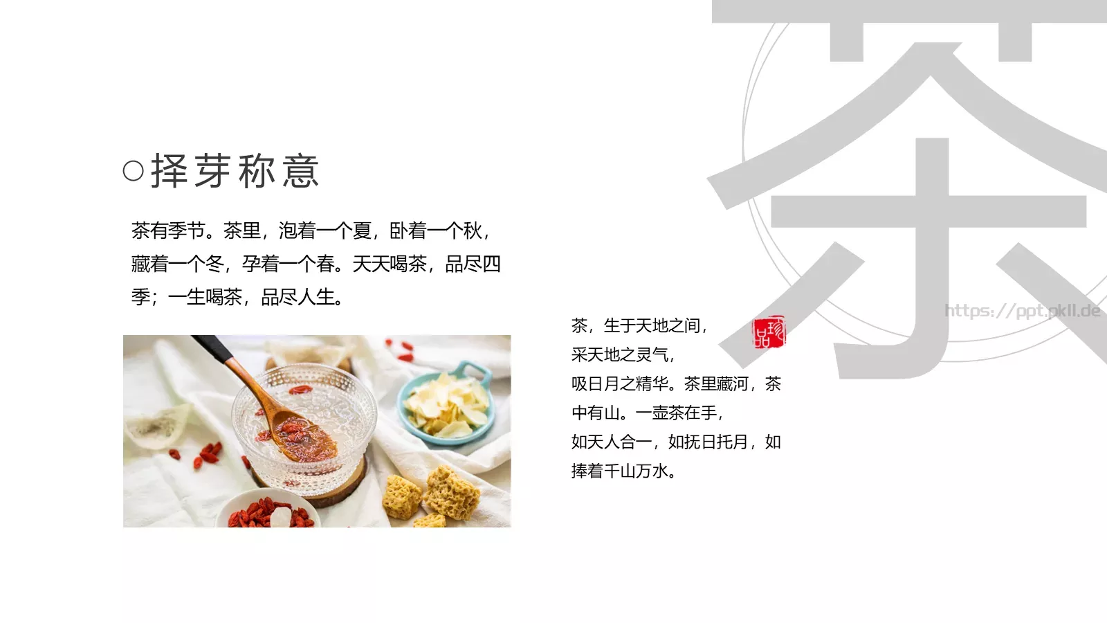 养生茶文化知识宣传PPT模板 第 6 页预览图