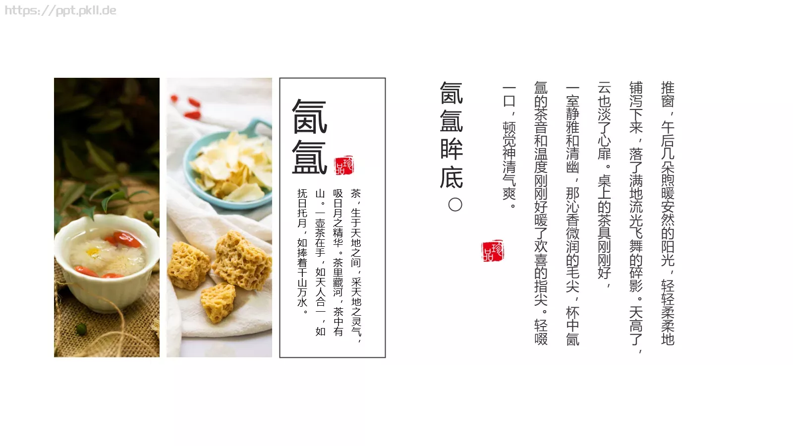 养生茶文化知识宣传PPT模板 第 8 页预览图