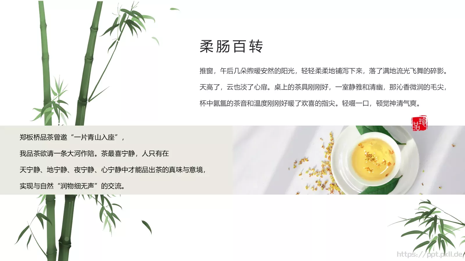 养生茶文化知识宣传PPT模板 第 12 页预览图