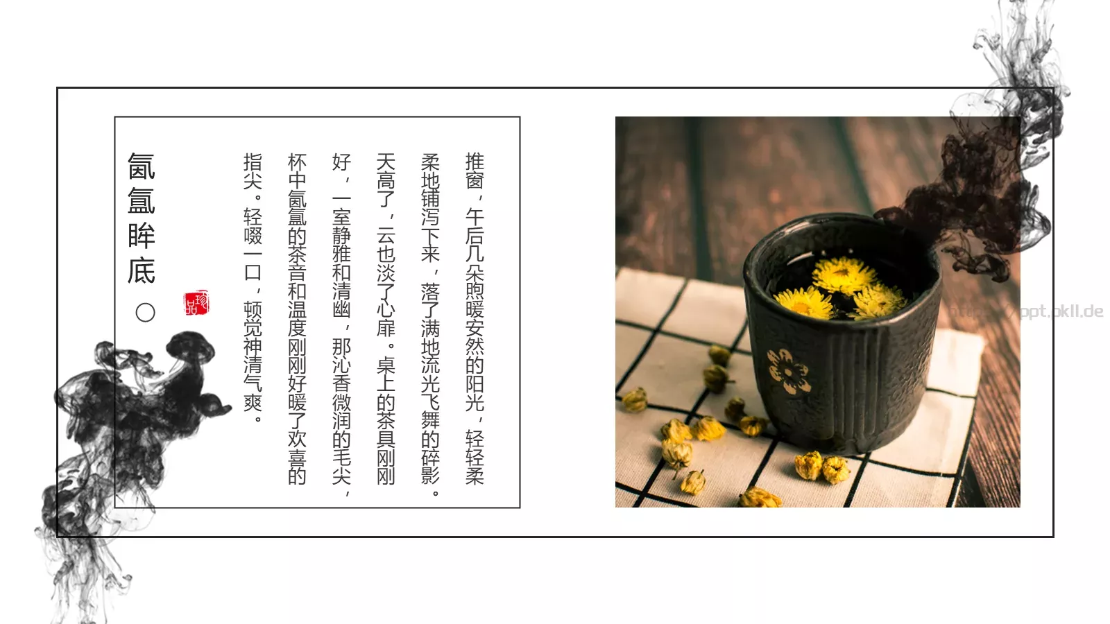 养生茶文化知识宣传PPT模板 第 10 页预览图