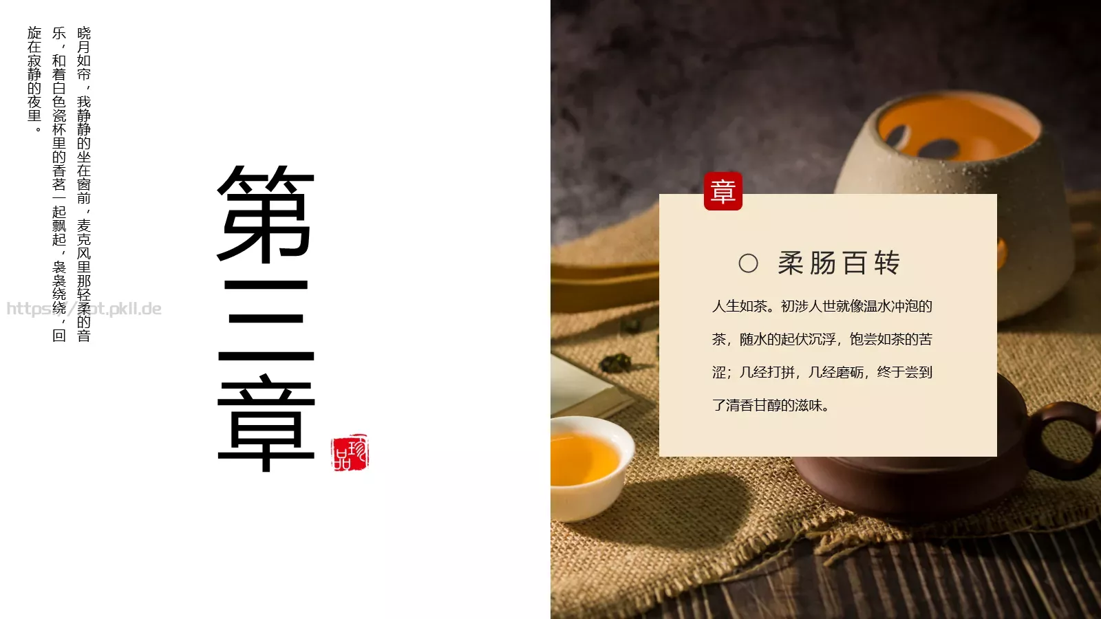养生茶文化知识宣传PPT模板 第 11 页预览图