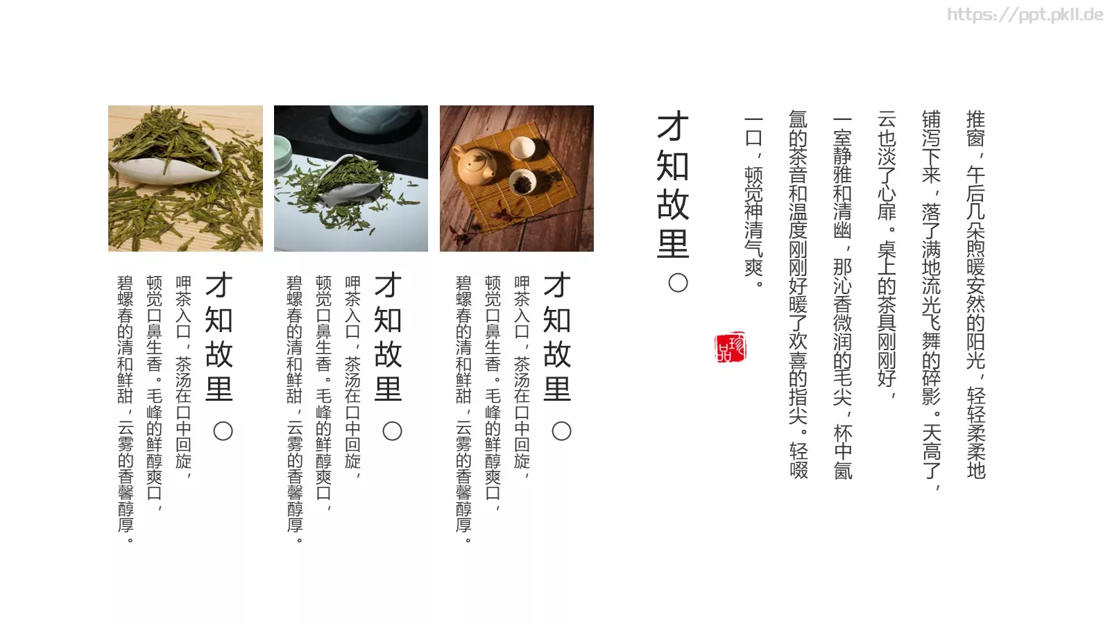 养生茶文化知识宣传PPT模板 第 17 页预览图