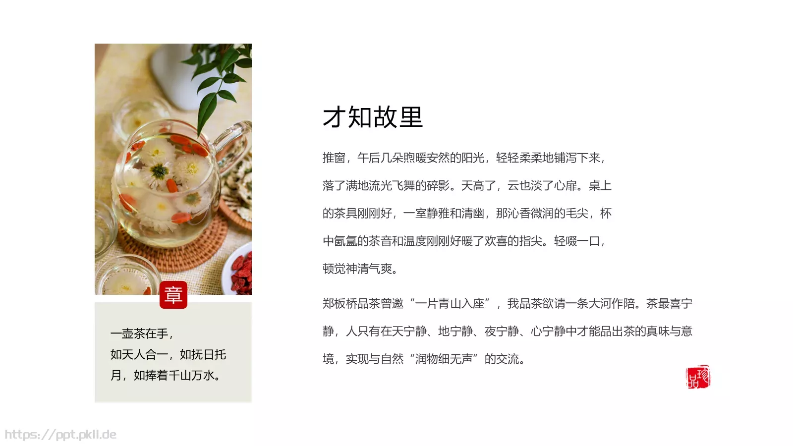 养生茶文化知识宣传PPT模板 第 18 页预览图