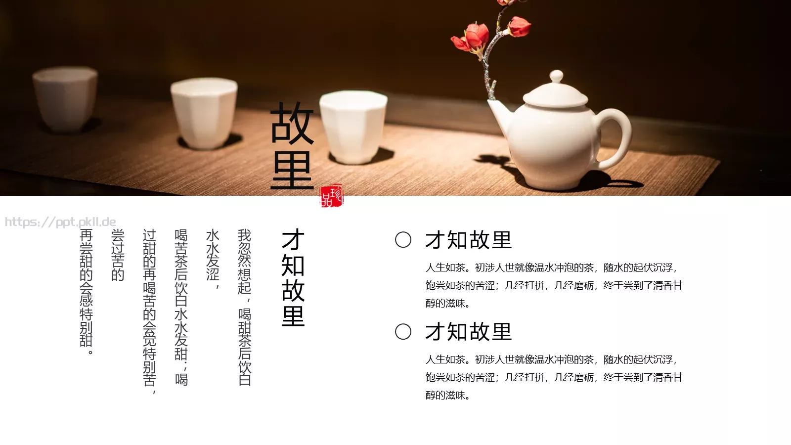 养生茶文化知识宣传PPT模板 第 20 页预览图