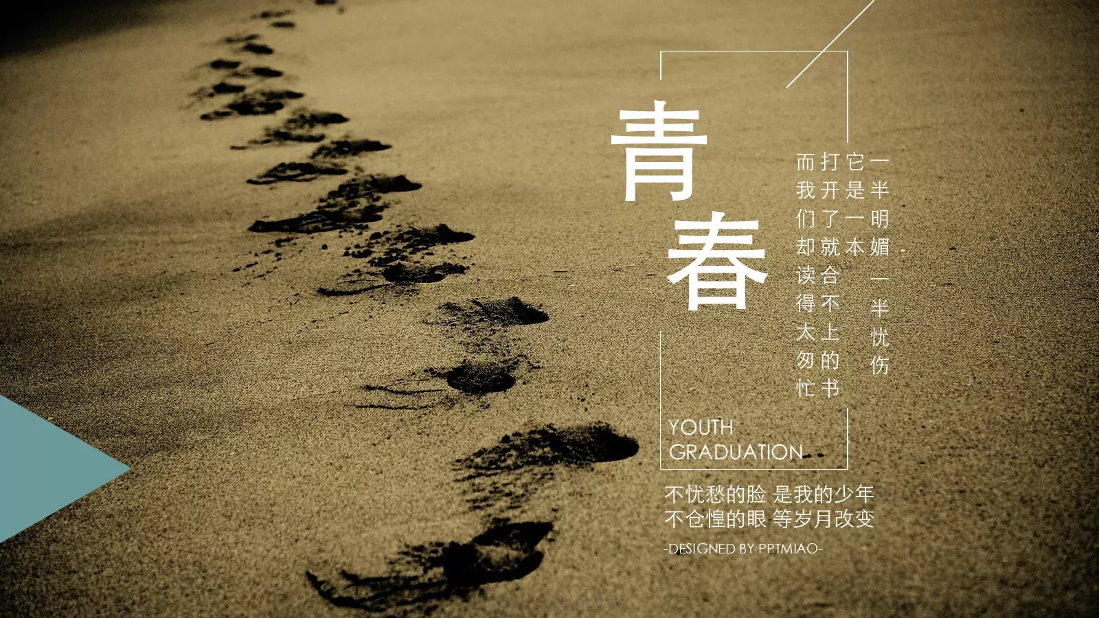 一半明媚一半忧伤毕业纪念相册PPT模板 第 1 页缩略图