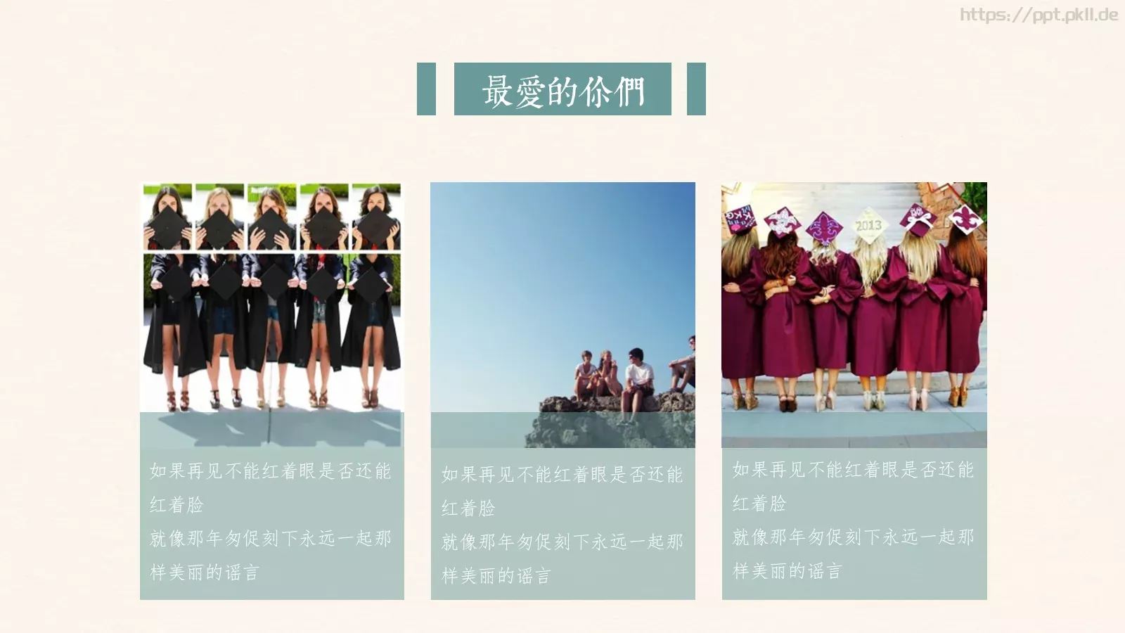 一半明媚一半忧伤毕业纪念相册PPT模板 第 13 页预览图