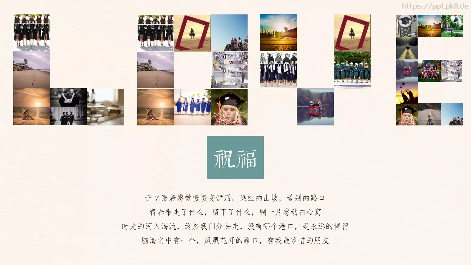 一半明媚一半忧伤毕业纪念相册PPT模板 第 19 页预览图