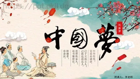 中国梦中国风教师教学课件 缩略图