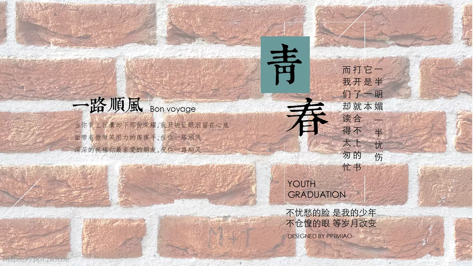 一半明媚一半忧伤毕业纪念相册PPT模板 第 20 页预览图