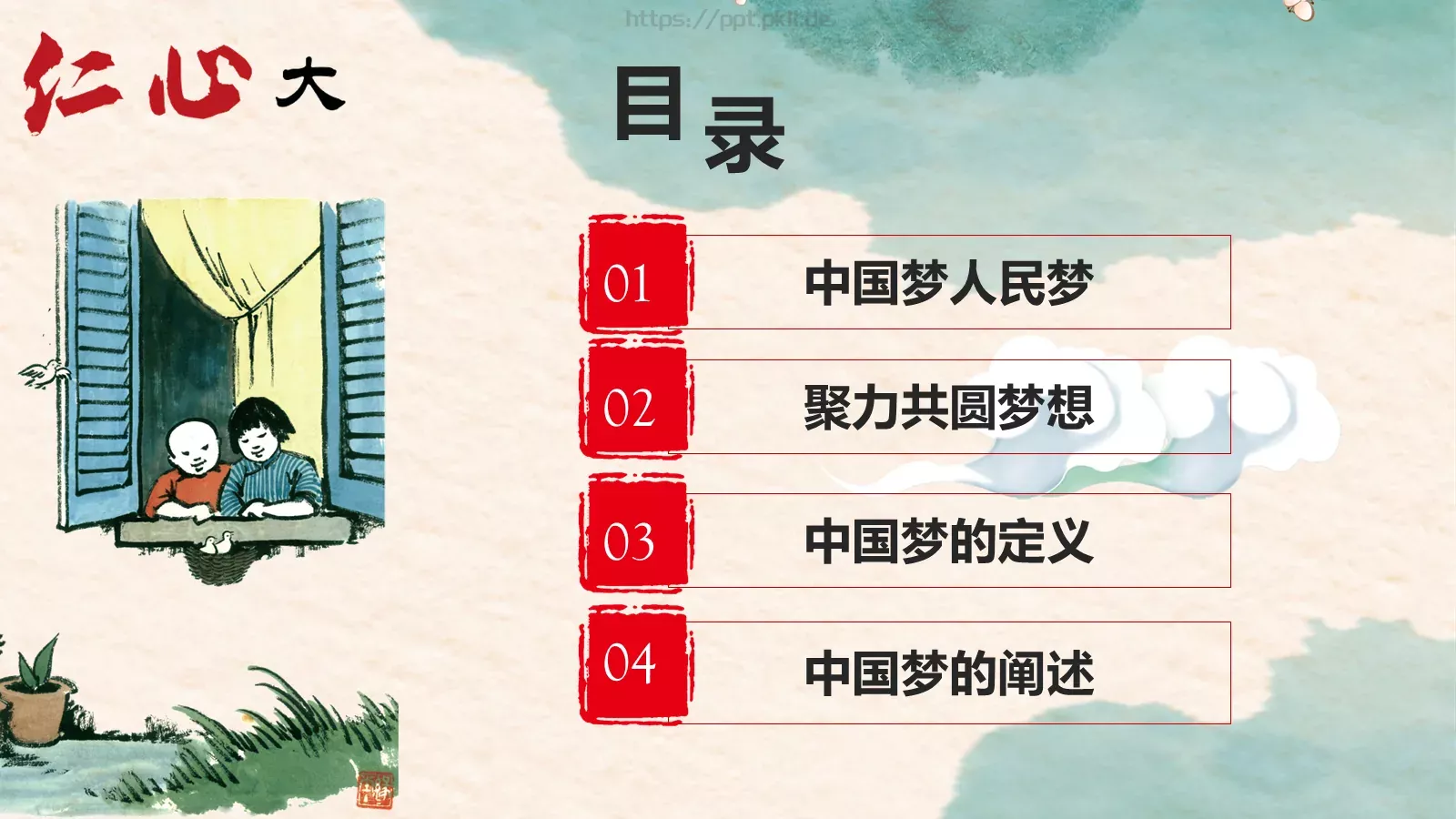中国梦中国风教师教学课件 第 2 页缩略图