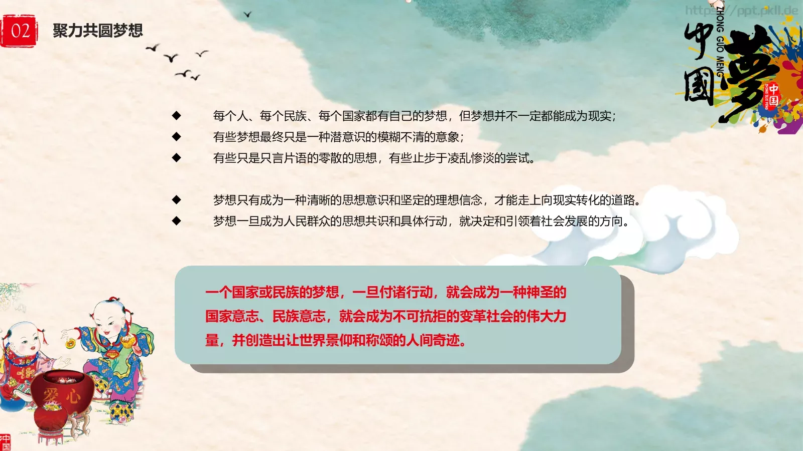 中国梦中国风教师教学课件 第 6 页预览图
