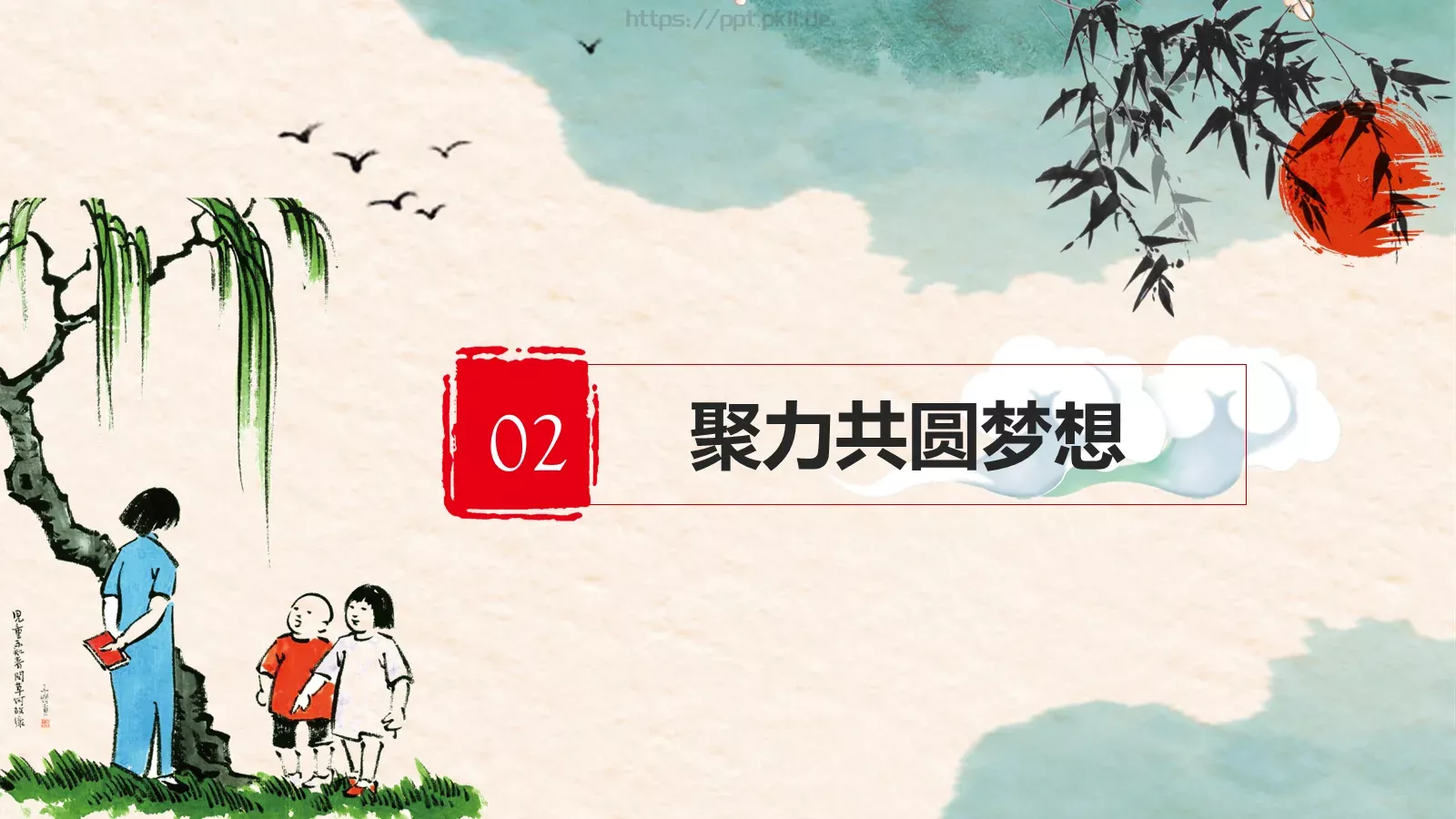 中国梦中国风教师教学课件 第 5 页预览图