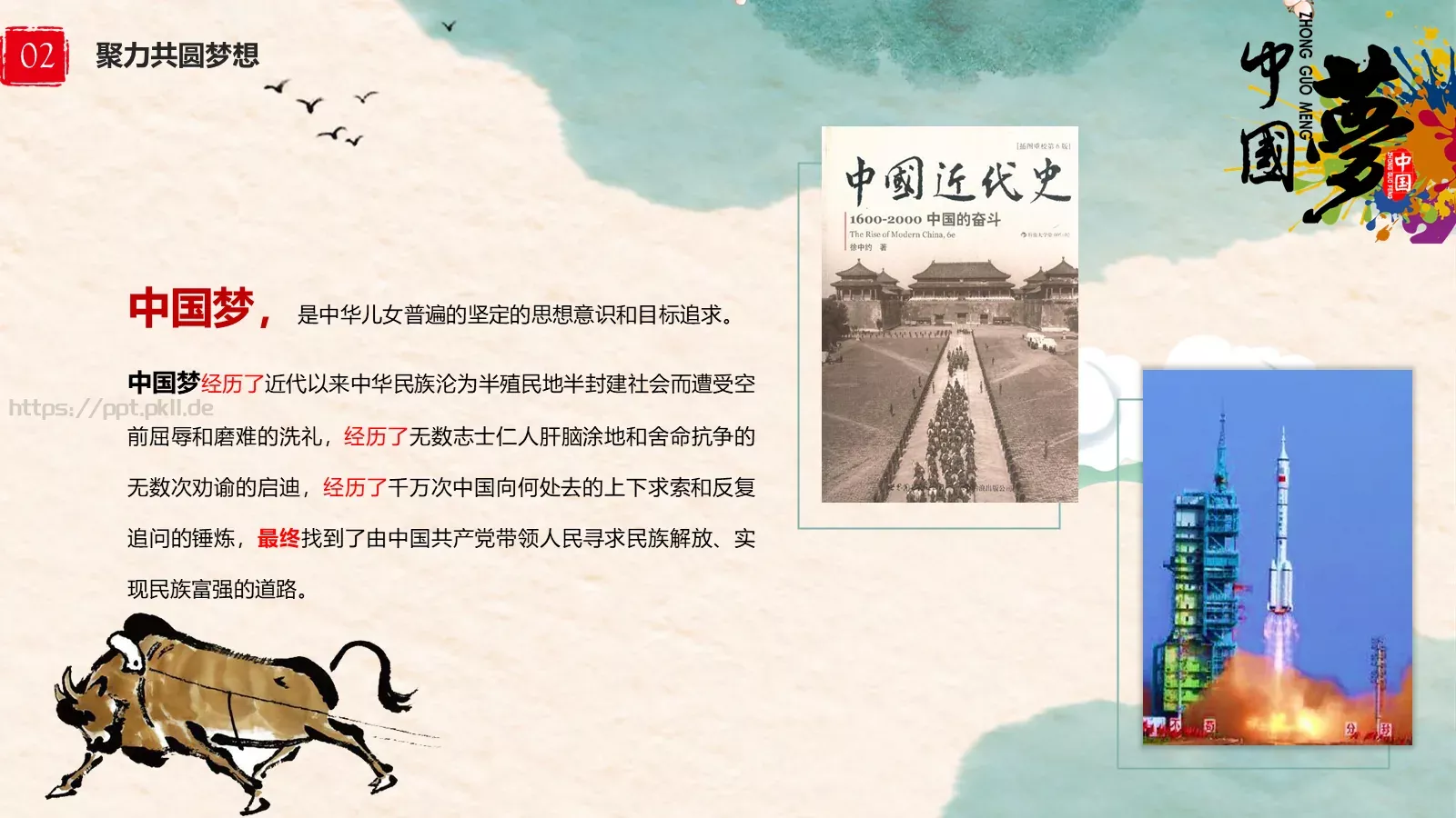 中国梦中国风教师教学课件 第 7 页预览图