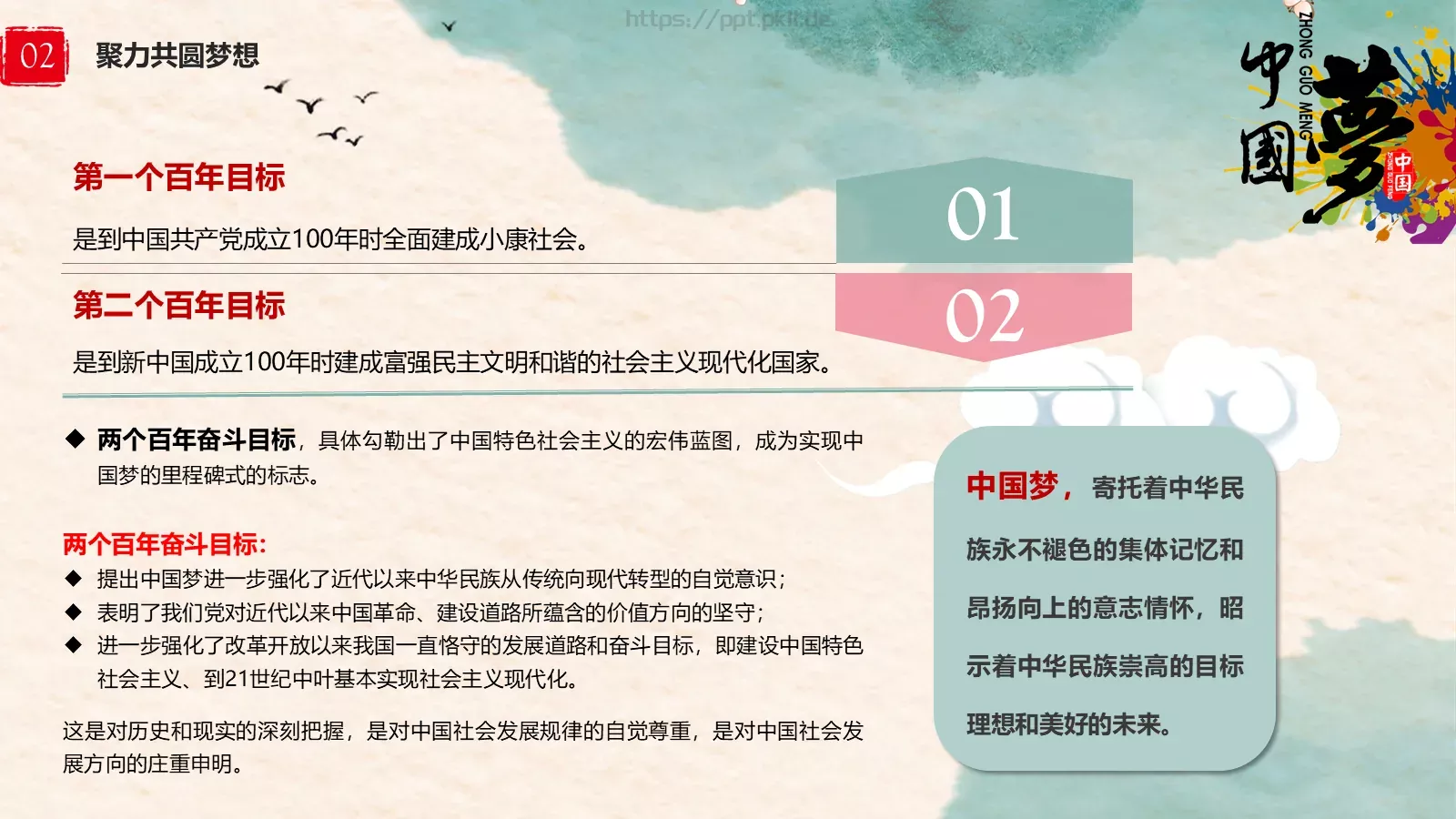 中国梦中国风教师教学课件 第 10 页预览图