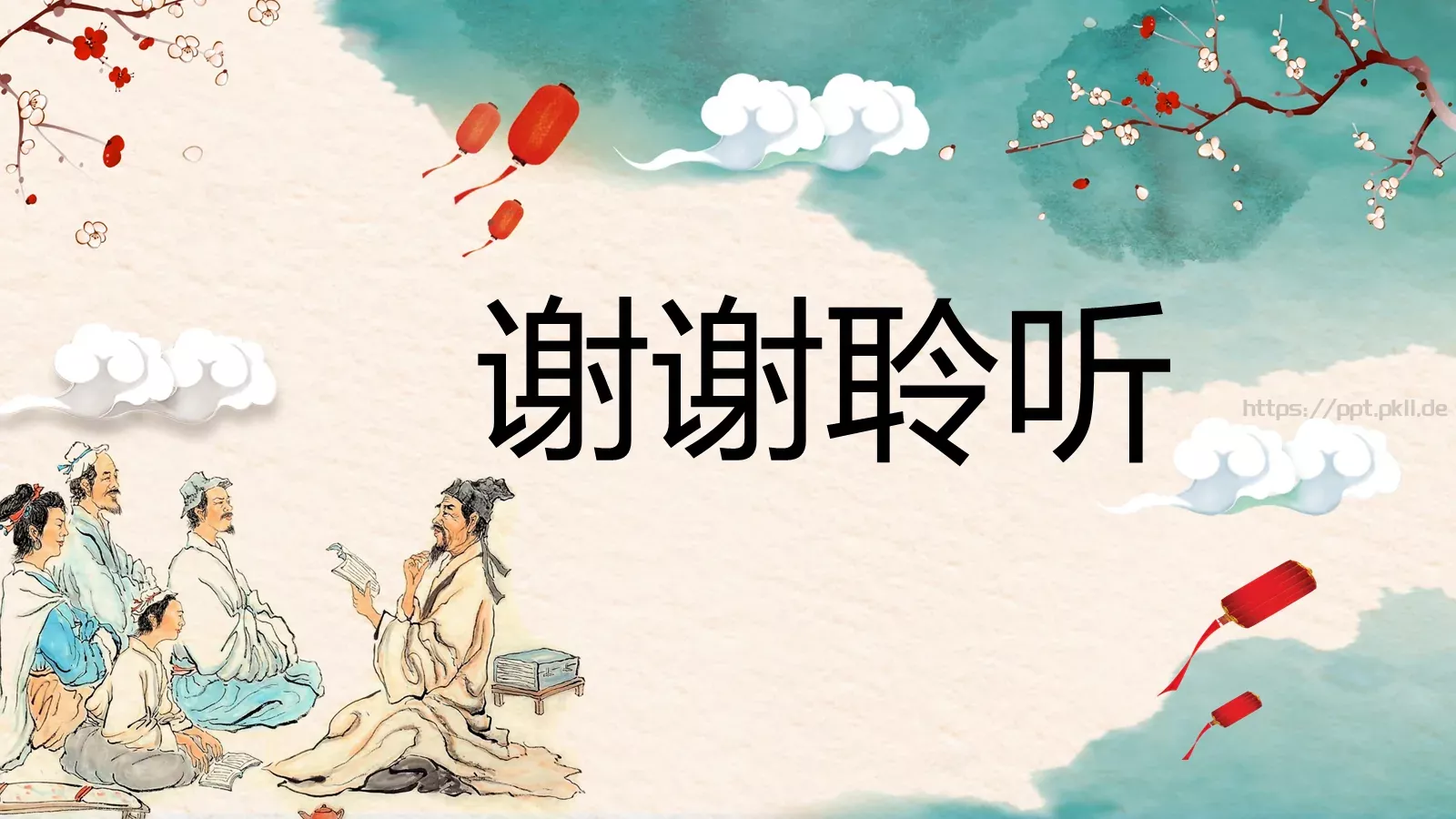 中国梦中国风教师教学课件 第 24 页预览图