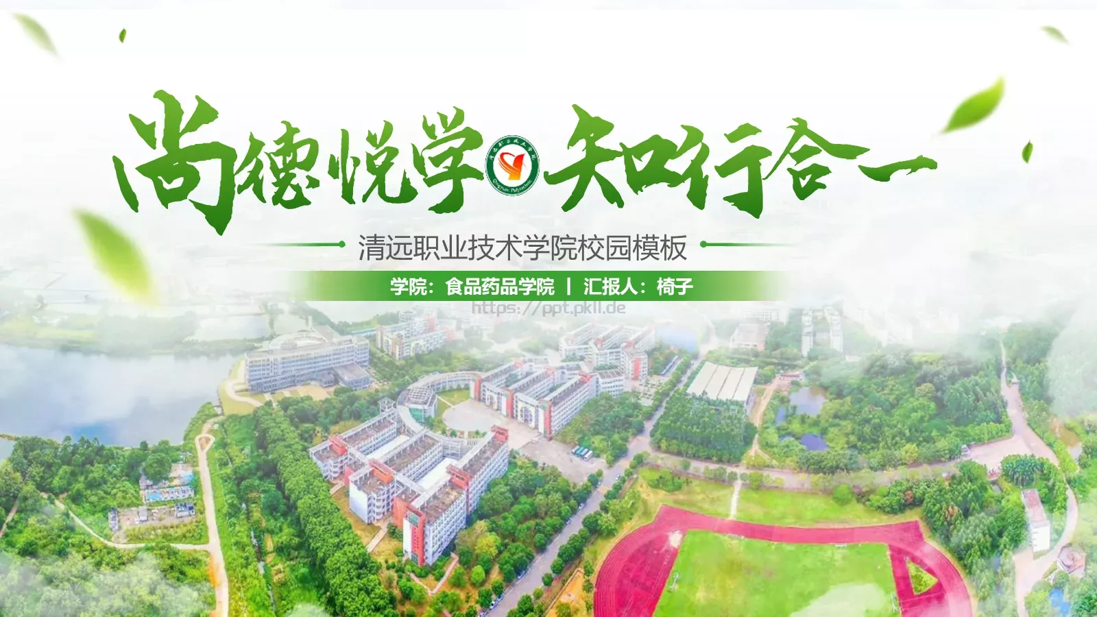 学术通用汇报PPT模板 第 1 页缩略图