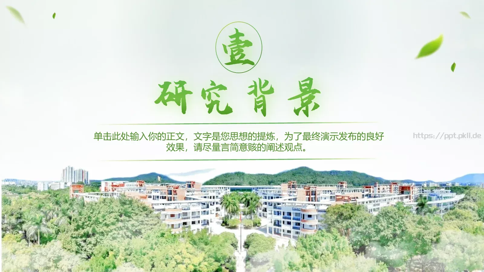 学术通用汇报PPT模板 第 3 页缩略图