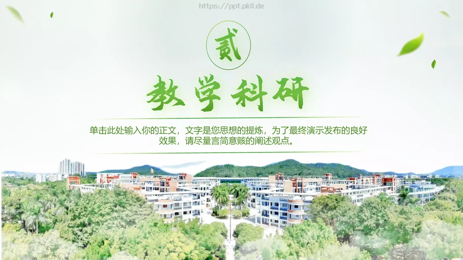 学术通用汇报PPT模板 第 7 页预览图