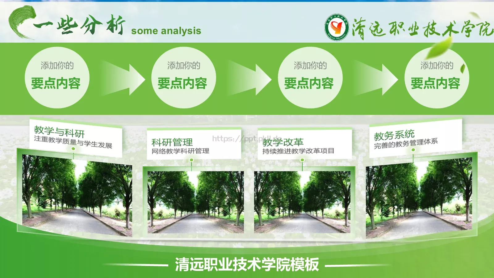 学术通用汇报PPT模板 第 8 页预览图