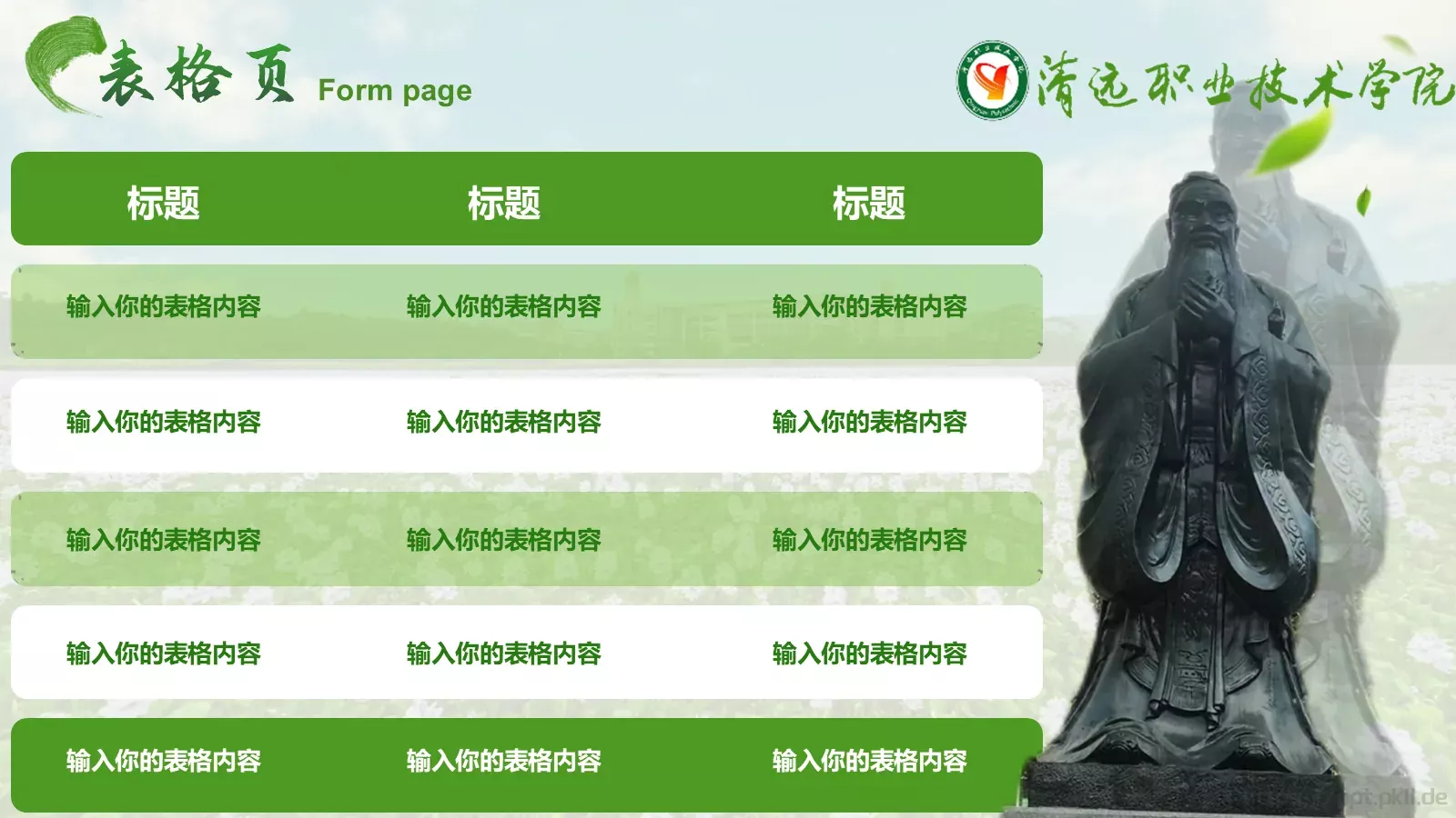 学术通用汇报PPT模板 第 9 页预览图
