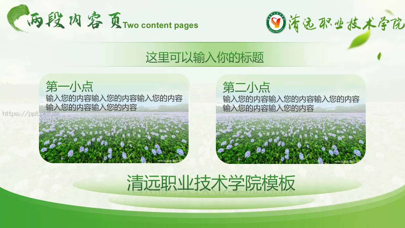 学术通用汇报PPT模板 第 11 页预览图