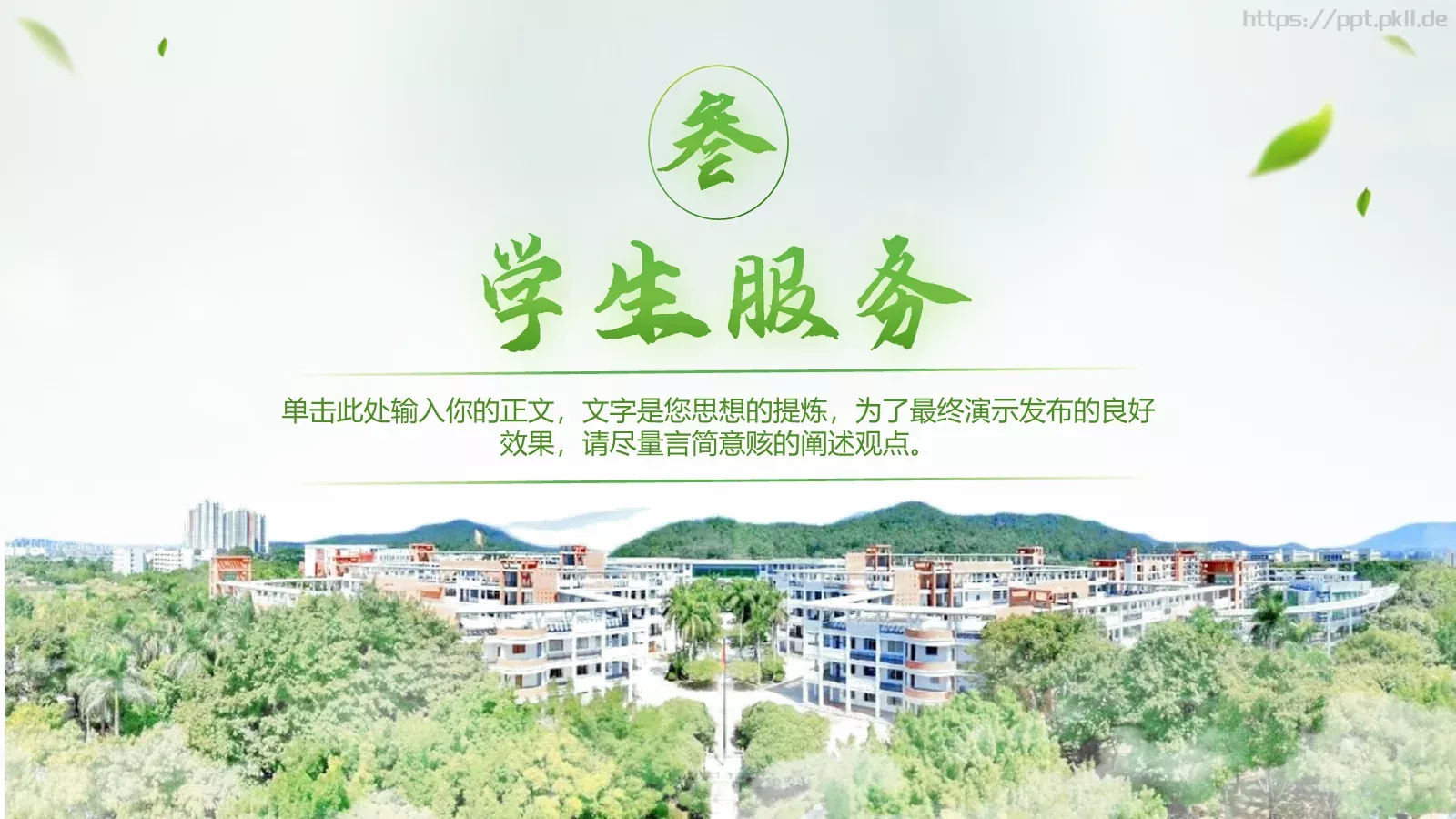 学术通用汇报PPT模板 第 10 页预览图