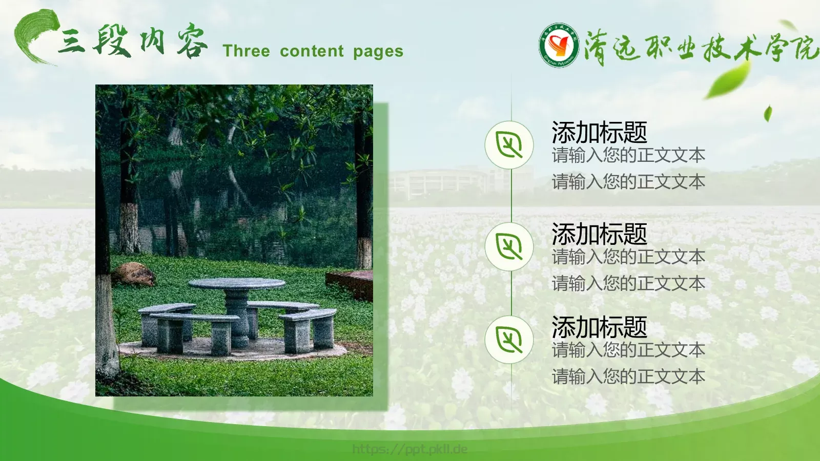学术通用汇报PPT模板 第 13 页预览图