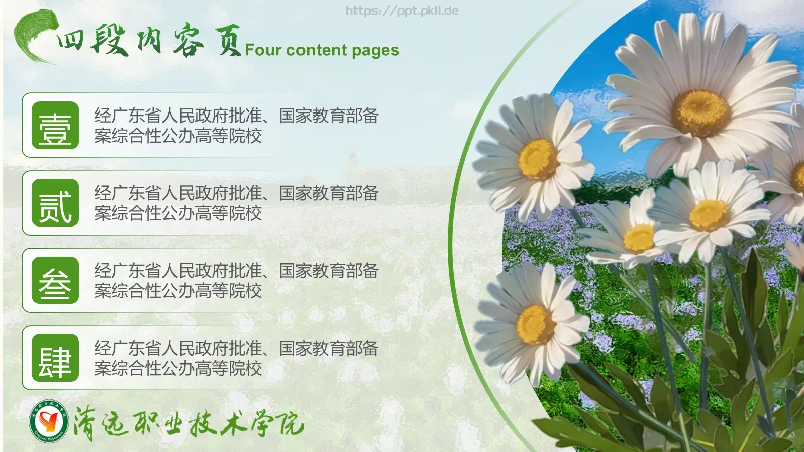 学术通用汇报PPT模板 第 15 页预览图