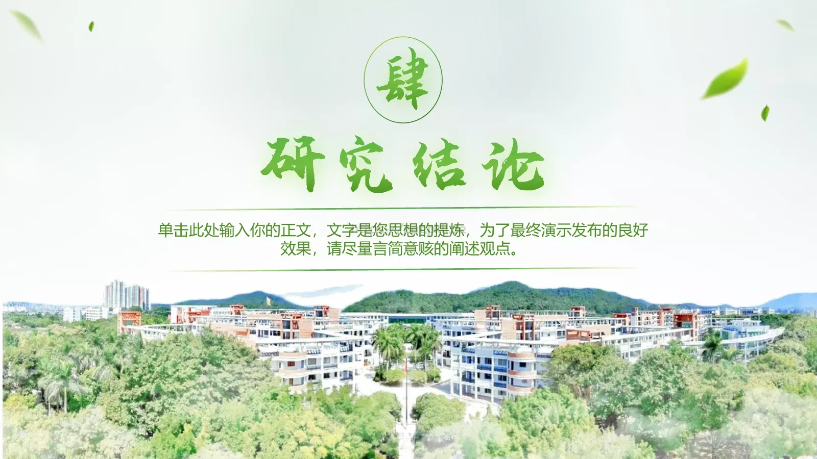 学术通用汇报PPT模板 第 18 页预览图