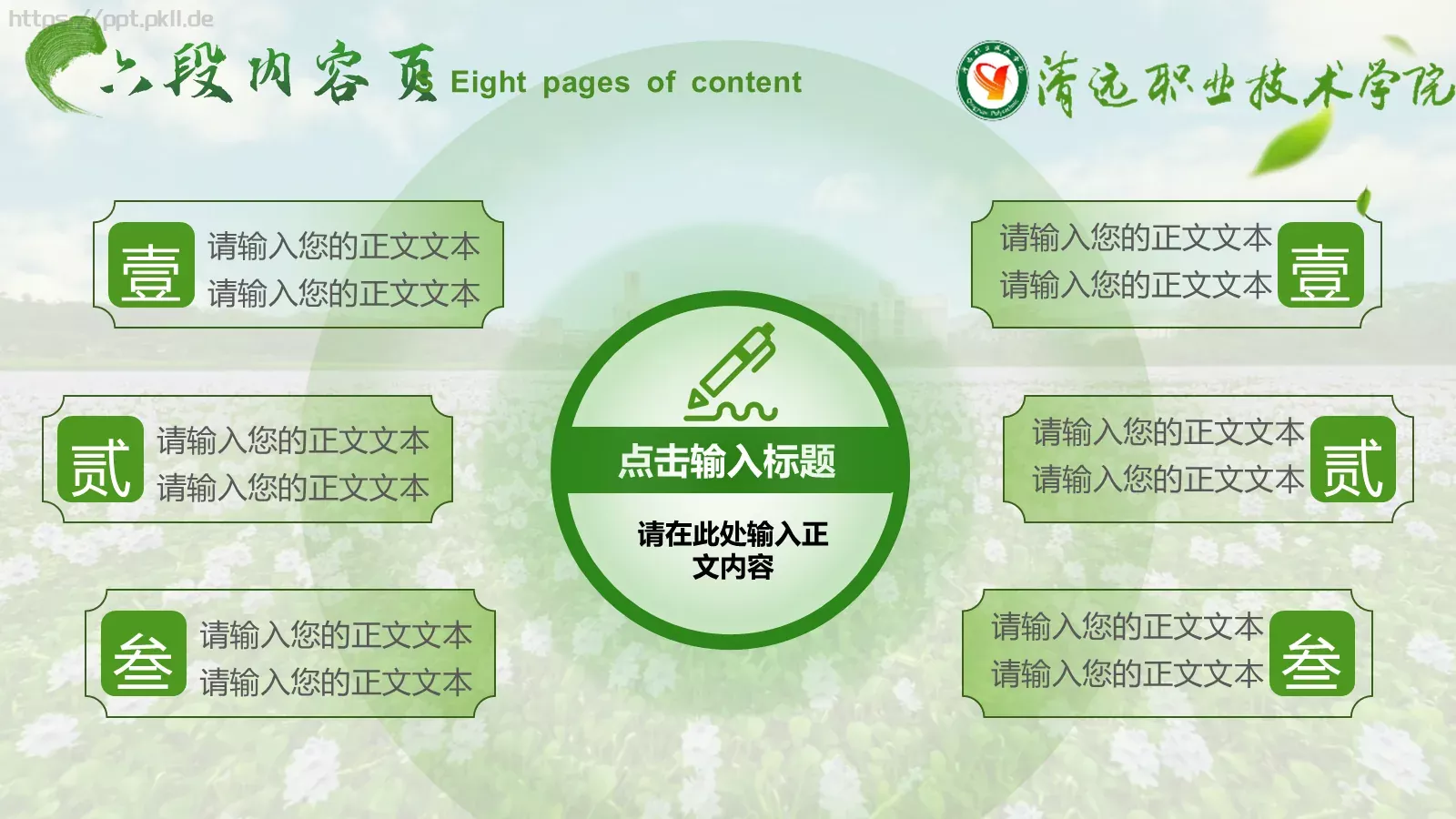 学术通用汇报PPT模板 第 16 页预览图