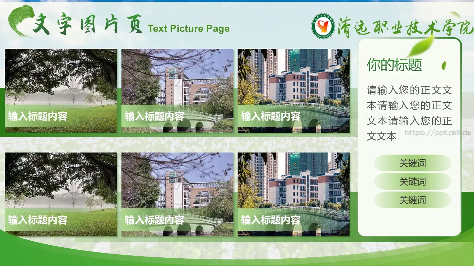 学术通用汇报PPT模板 第 17 页预览图