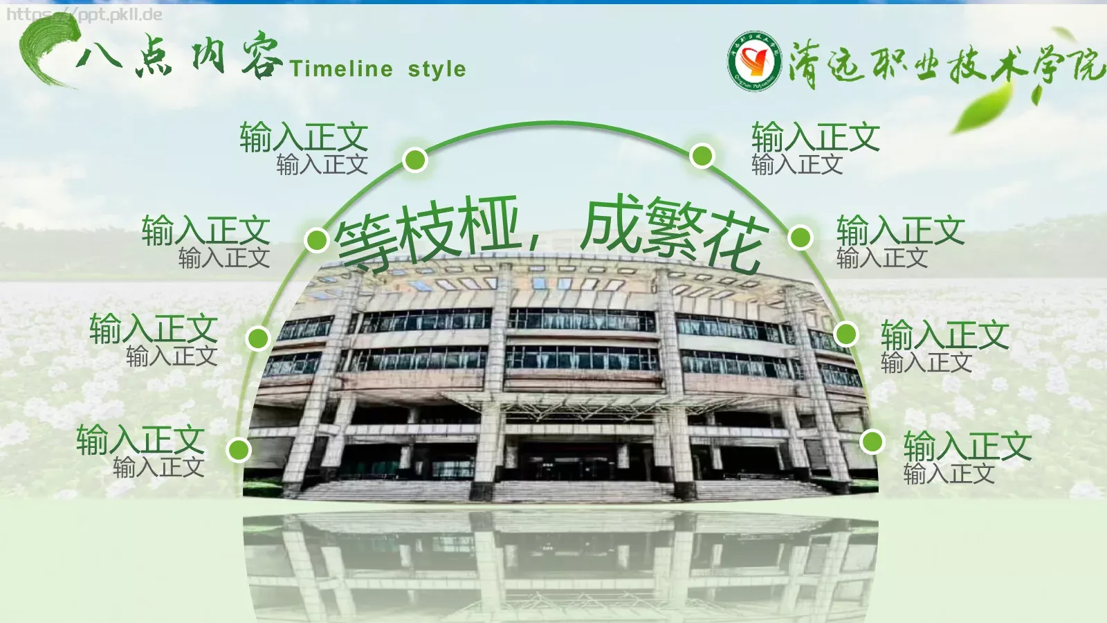 学术通用汇报PPT模板 第 20 页预览图