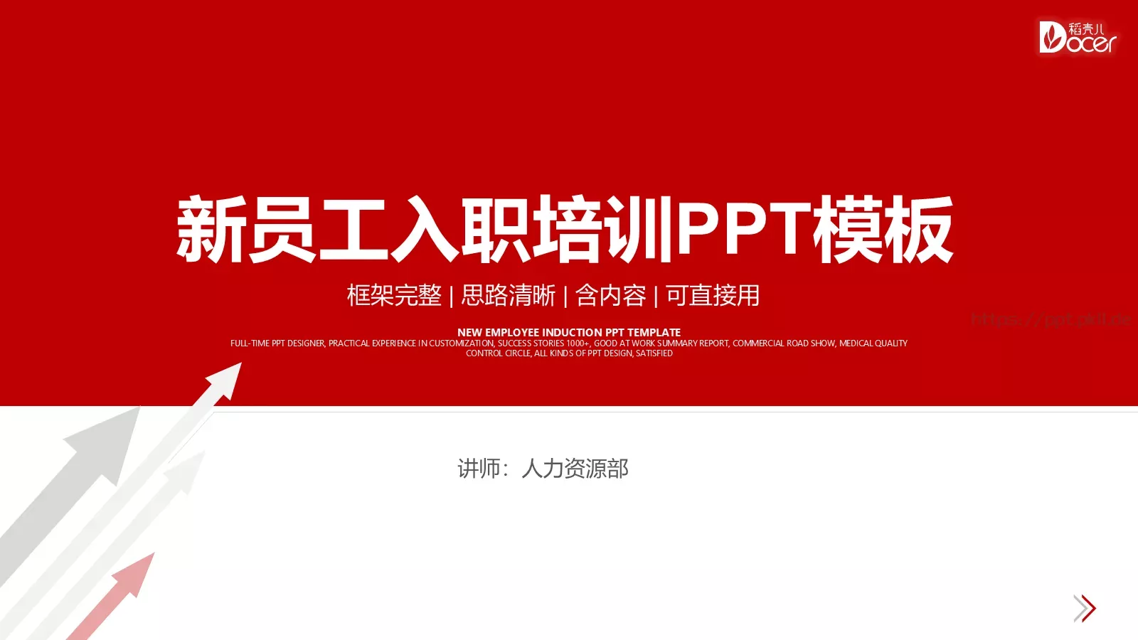 新员工入职培训PPT模板 封面图