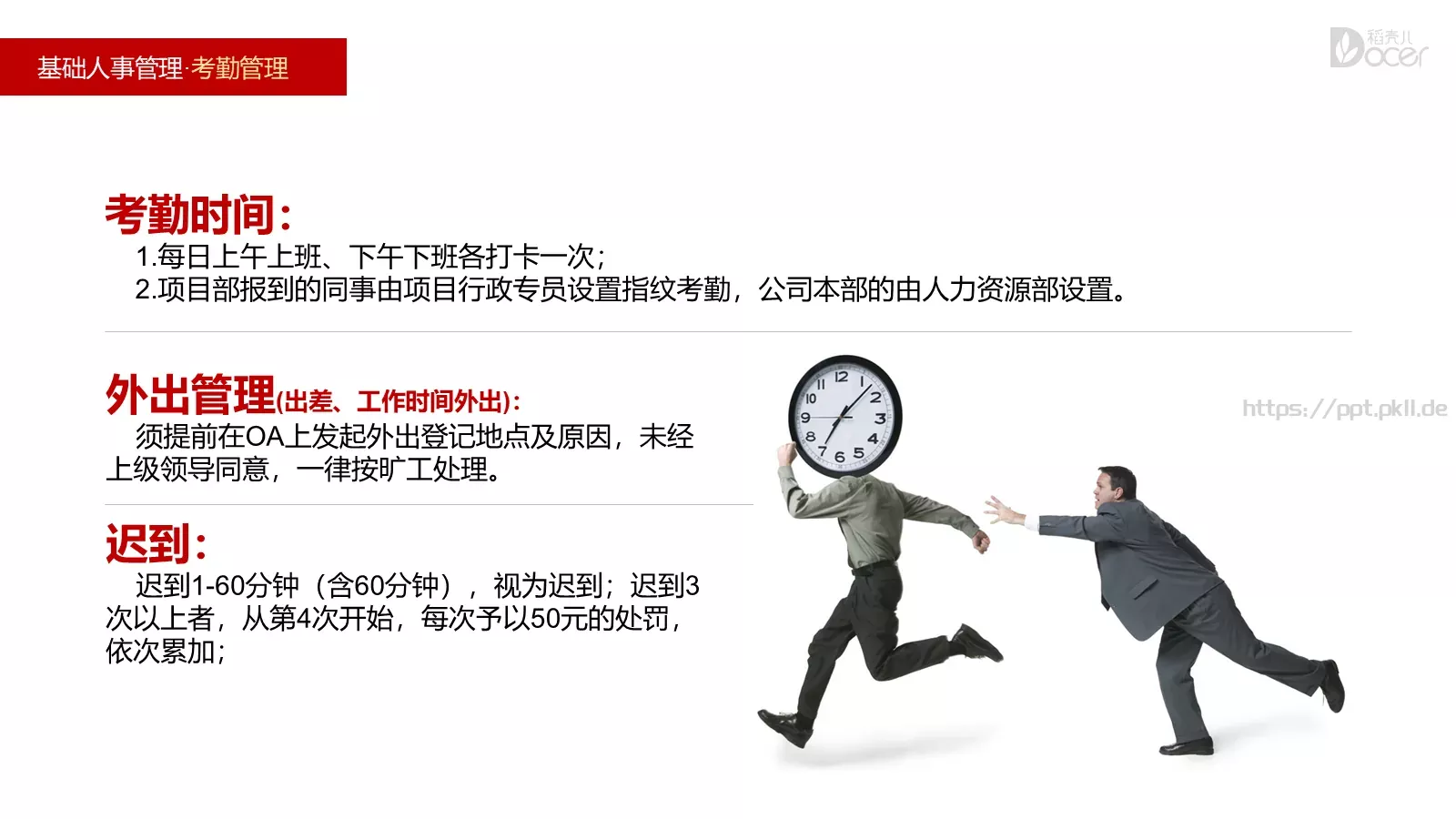 新员工入职培训PPT模板 第 5 页预览图