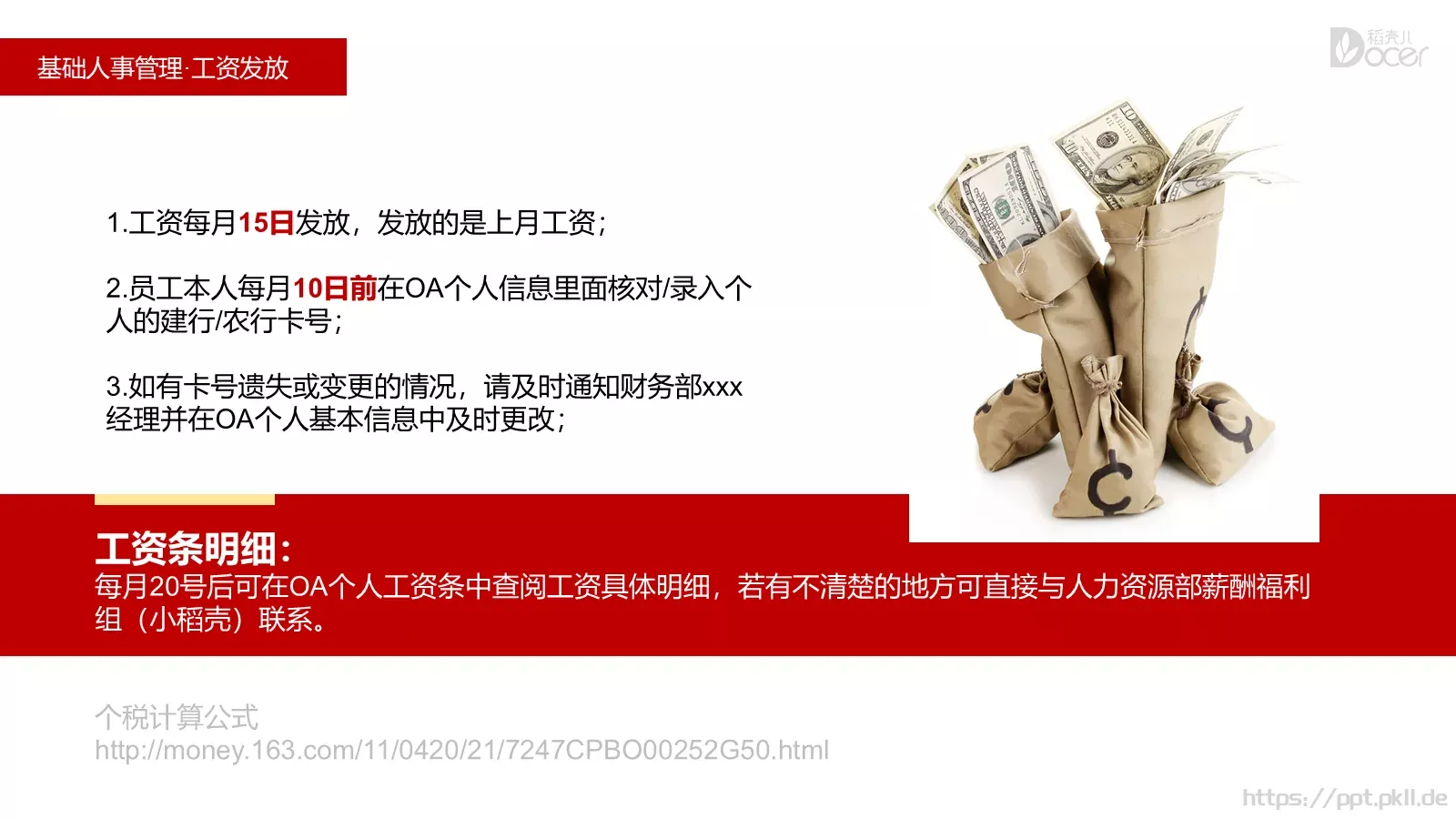 新员工入职培训PPT模板 第 8 页预览图