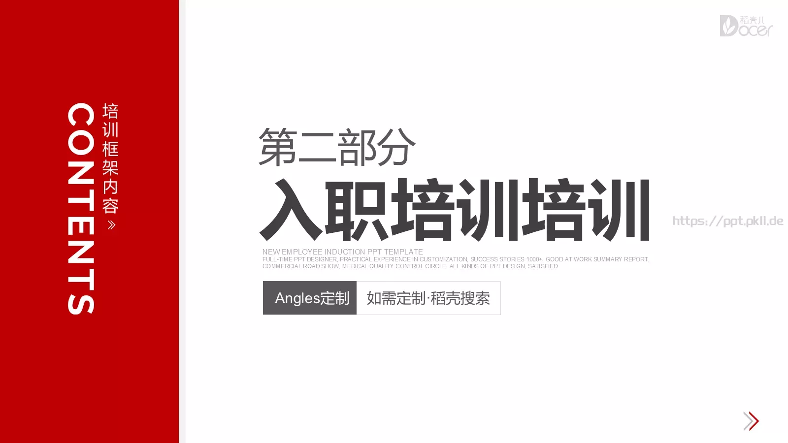 新员工入职培训PPT模板 第 10 页预览图