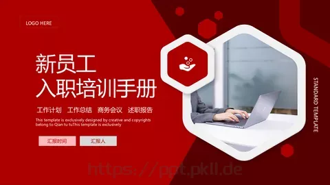 新员工入职培训手册PPT模板 缩略图