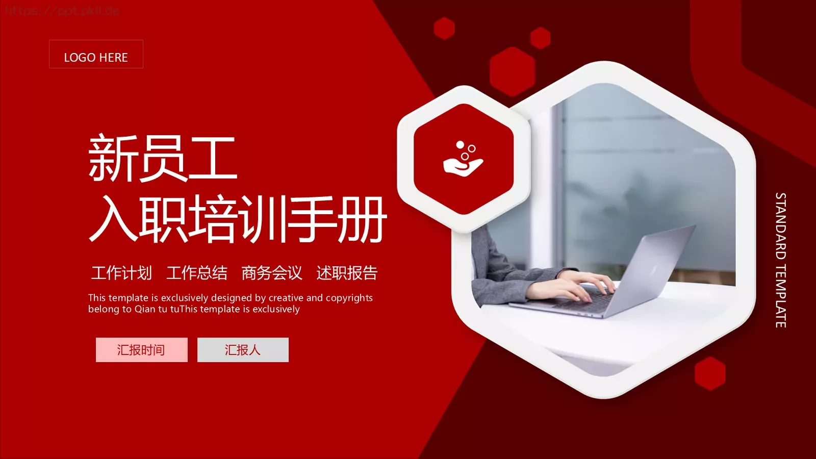 新员工入职培训手册PPT模板 第 1 页缩略图