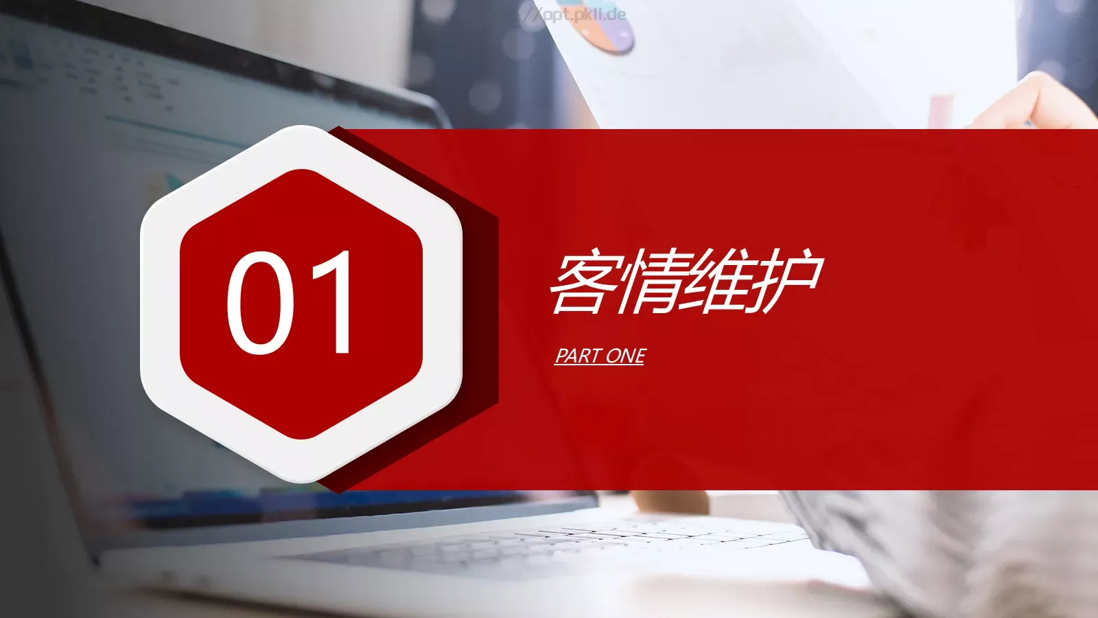 新员工入职培训手册PPT模板 第 3 页缩略图