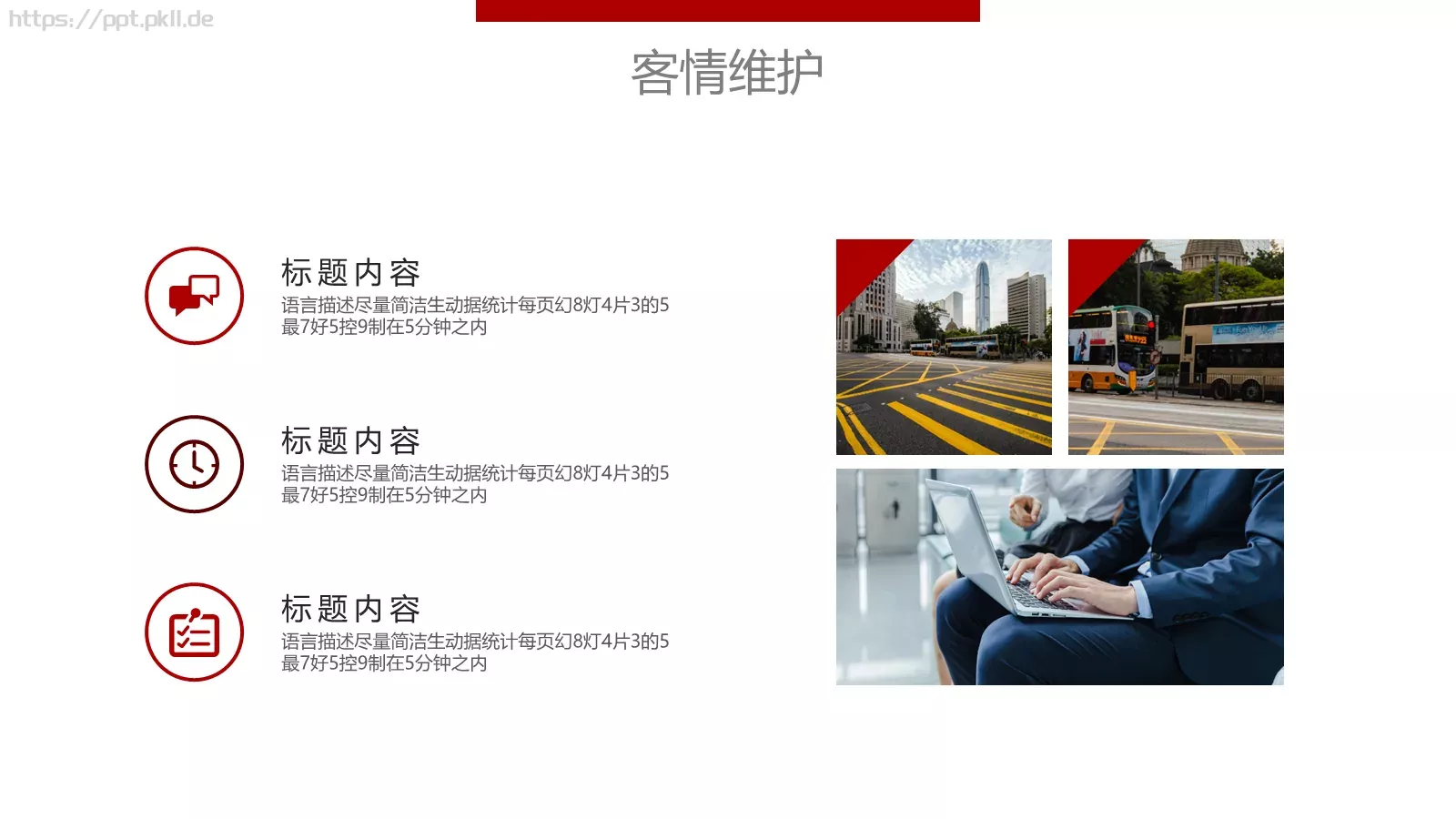 新员工入职培训手册PPT模板 第 8 页预览图