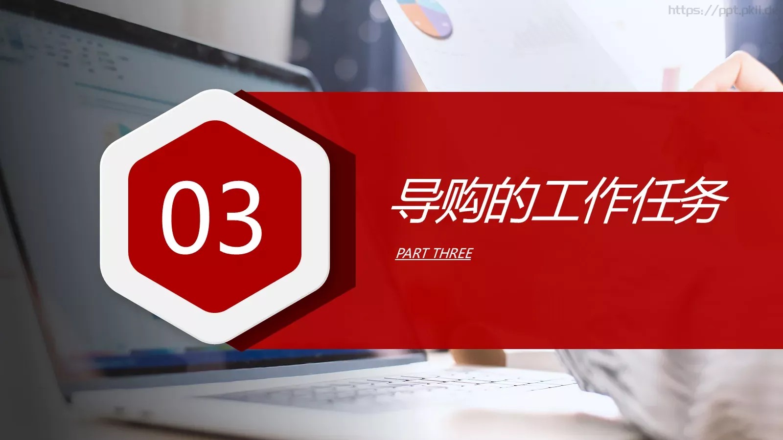新员工入职培训手册PPT模板 第 15 页预览图