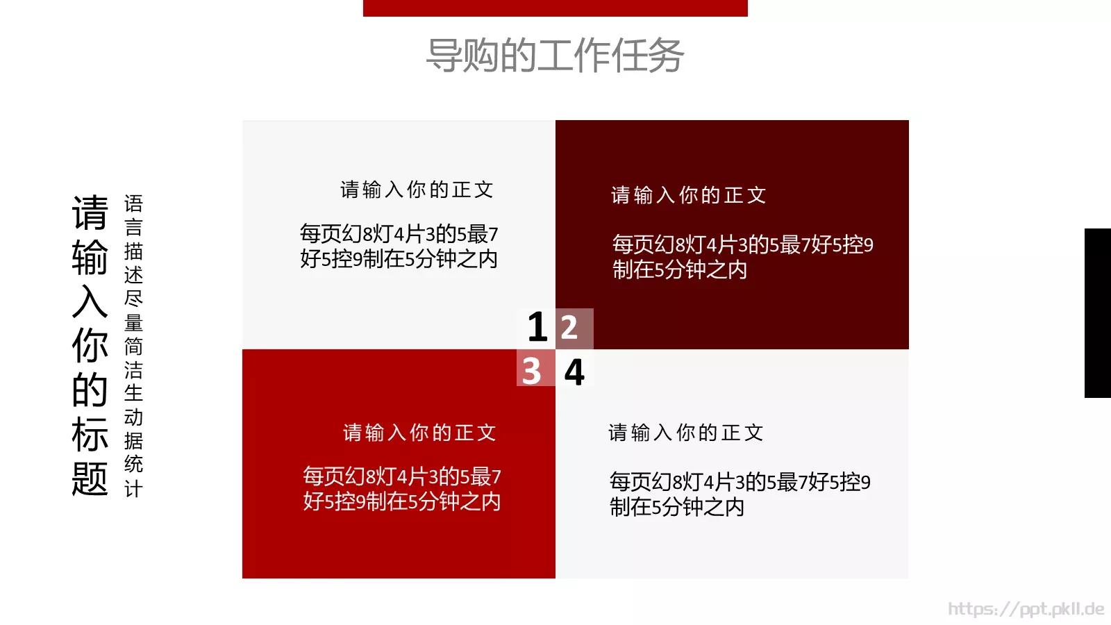 新员工入职培训手册PPT模板 第 18 页预览图