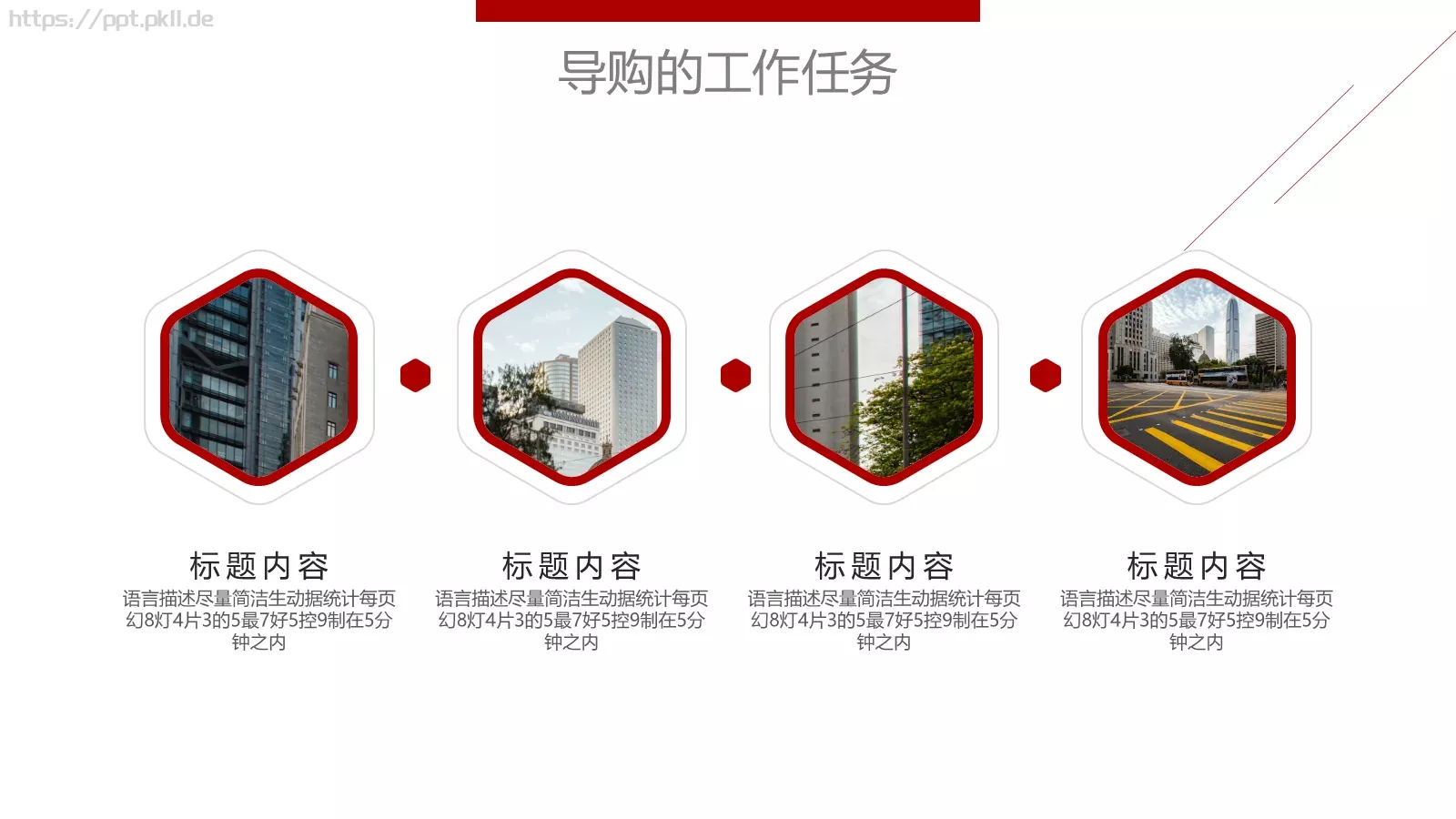 新员工入职培训手册PPT模板 第 21 页预览图